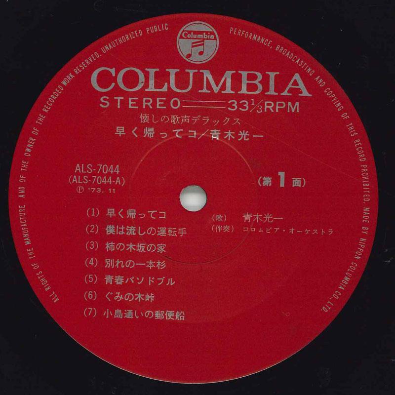 LP Record KOICHI AOKI - Hayaku Kaetteko ALS7044 COLUMBIA Japan Obi Japanese Enka
LP Record KOICHI AOKI - Hayaku Kaetteko ALS7044 COLUMBIA Japan Obi Japanese Enka