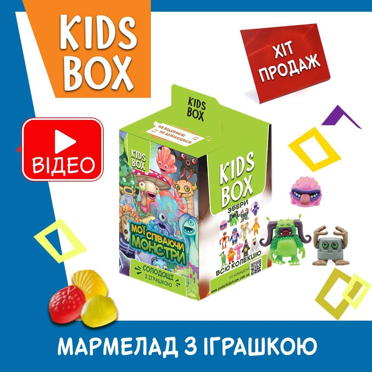Кідс бокс Мої співаючі монстри My Singing Monster іграшка з мармеладом у коробочці, 1 шт 8.5 різнокольоровий
Кідс бокс Мої співаючі монстри My Singing Monster іграшка з мармеладом у коробочці, 1 шт 8.5 різнокольоровий