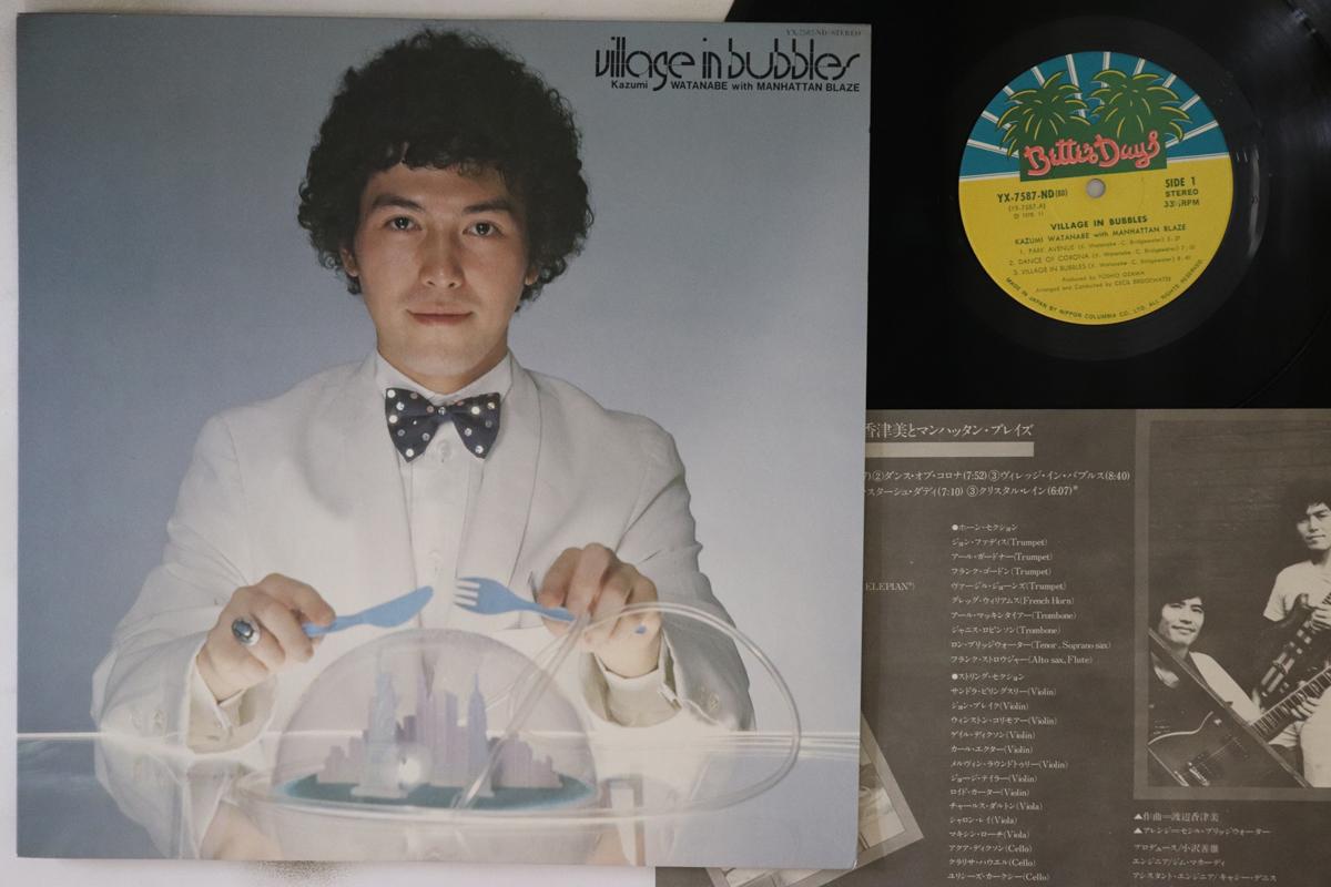 LP Record KAZUMI WATANABE - Village In Bubbles YX7587ND BETTER DAYS 1978 Japan Jazz Used
LP Record KAZUMI WATANABE - Village In Bubbles YX7587ND BETTER DAYS 1978 Japan Jazz Used