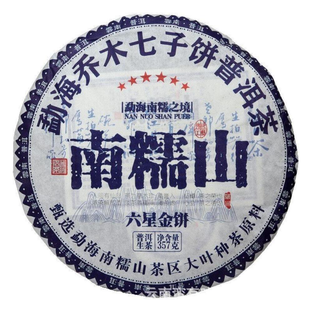 357g Raw Pu-erh Tea Cake Seven Zigzag from Yunnan Nannuo Mountain 1
357g Raw Pu-erh Tea Cake Seven Zigzag from Yunnan Nannuo Mountain 1