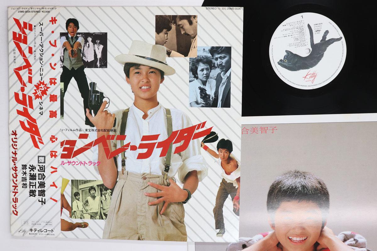 LP Record MICHIKO KAWAI Shonben Rider 25MS0026 KITTY 1983 Japan Obi Japanese Soundtracks Used
LP Record MICHIKO KAWAI Shonben Rider 25MS0026 KITTY 1983 Japan Obi Japanese Soundtracks Used