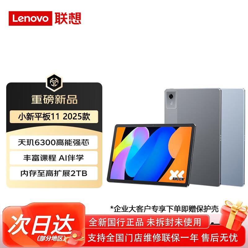 Lenovo Xiaoxin Pad 11 2.5K WiFi Tablet (CN version)
Lenovo Xiaoxin Pad 11 2.5K WiFi Tablet (CN version)