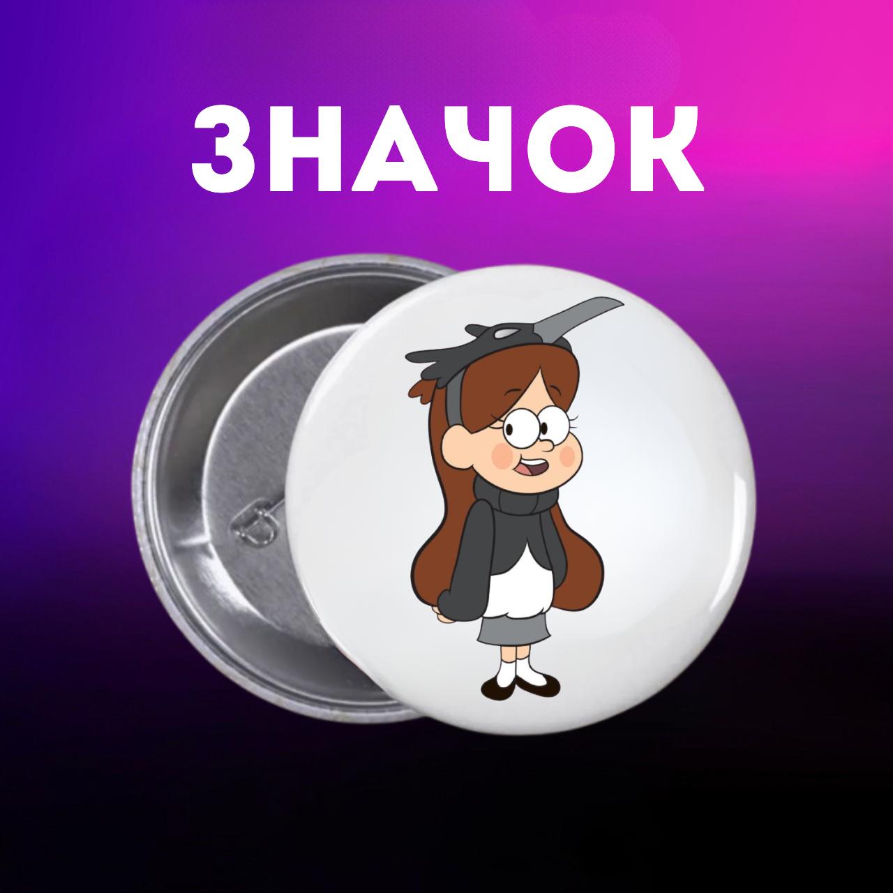 Значек Гравити Фолз Gravity Falls на булавке на рюкзак 44 мм 1 шт 44 різнокольоровий
Значек Гравити Фолз Gravity Falls на булавке на рюкзак 44 мм 1 шт 44 різнокольоровий