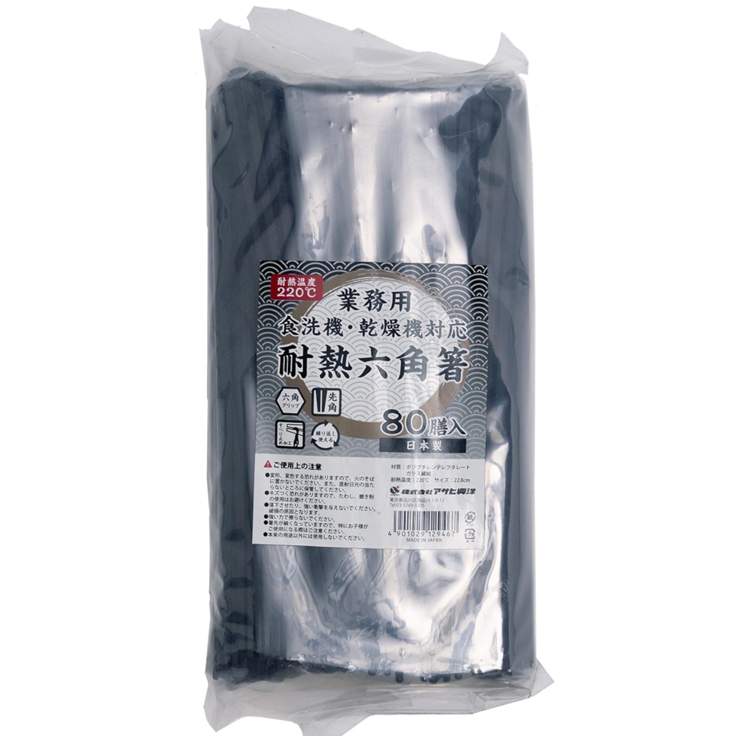 Asahi Koyo Resin Heat 80 Dishwasher Made in Commercial Use Chopsticks, Chopsticks, Hexagonal, Resistant, Pieces, Black, 22.8cm, Safe, Non-Slip чёрный
Asahi Koyo Resin Heat 80 Dishwasher Made in Commercial Use Chopsticks, Chopsticks, Hexagonal, Resistant, Pieces, Black, 22.8cm, Safe, Non-Slip чёрный