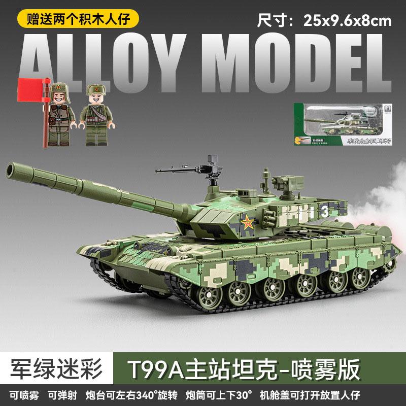 T99A Main Battle Tank Alloy Model Military Armored Vehicle Spray Version Boy Toy Children Gift зелёный
T99A Main Battle Tank Alloy Model Military Armored Vehicle Spray Version Boy Toy Children Gift зелёный