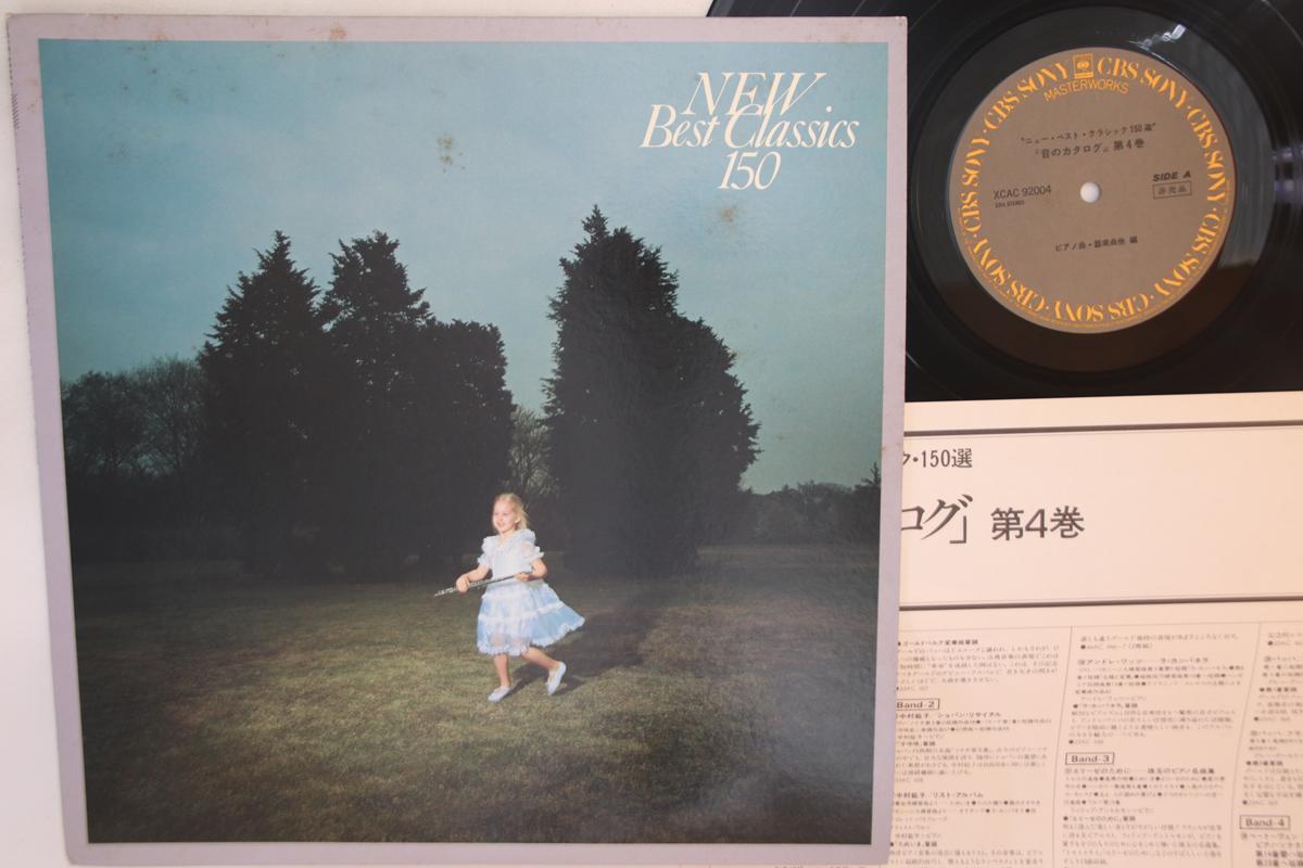 LP Record - New Best Classics 150 Sound Catalog XCAC92004PROMO CBS SONY - Japan Classical Used
LP Record - New Best Classics 150 Sound Catalog XCAC92004PROMO CBS SONY - Japan Classical Used