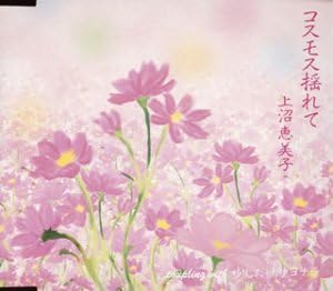 CD EMIKO UENUMA, TSUBASA KAZU; SHINJI - Cosmos yure te TECA11636 Japan ObiJapanese Pop/Rock Used
CD EMIKO UENUMA, TSUBASA KAZU; SHINJI - Cosmos yure te TECA11636 Japan ObiJapanese Pop/Rock Used
