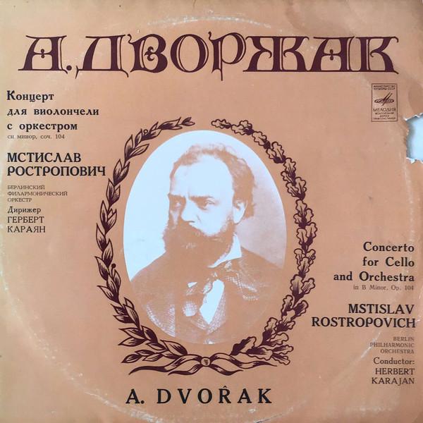 Виниловая пластинка АНТОННИН ДВОРЖАК МСТИСЛАВ РОСТРОПОВИЧ Концерт для виолончели с оркестром 33CM031712 СССР Классика Б/у
Виниловая пластинка АНТОННИН ДВОРЖАК МСТИСЛАВ РОСТРОПОВИЧ Концерт для виолончели с оркестром 33CM031712 СССР Классика Б/у