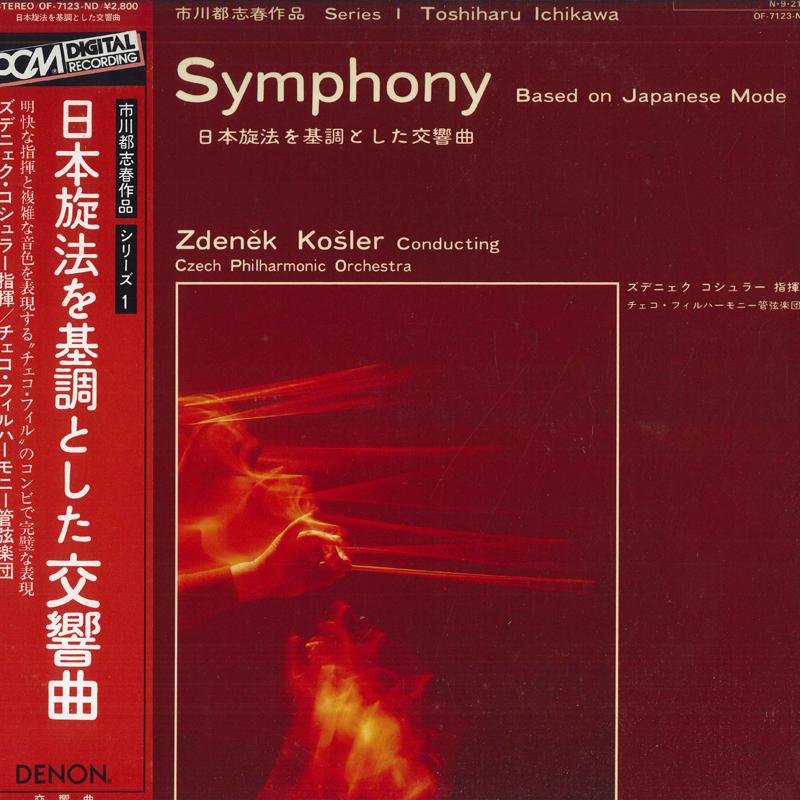 LP Record ZDENEK KOSLER - Tsushiharu Ichikawa Works Series 1/ OF7123ND DENON 1984 Japan Obi Classical Used
LP Record ZDENEK KOSLER - Tsushiharu Ichikawa Works Series 1/ OF7123ND DENON 1984 Japan Obi Classical Used