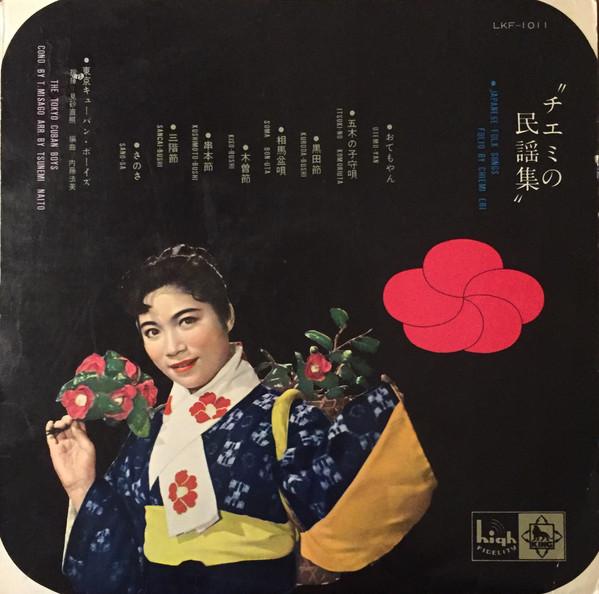 10inch Record CHIEMI ERI - Japanese Folk Songs Folio By Eri Ch LKF1011 KING 1958 Japan Japanese Enka Used
10inch Record CHIEMI ERI - Japanese Folk Songs Folio By Eri Ch LKF1011 KING 1958 Japan Japanese Enka Used