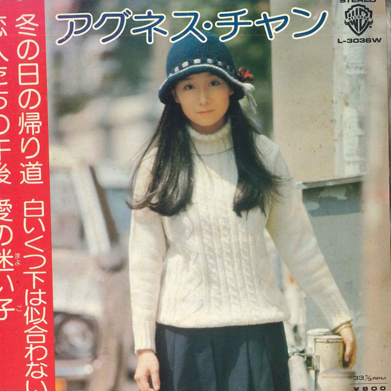 7inch Record AGNES CHAN - Fuyunohi no kaerimichi / Koibitotac L3036W WARNER BROS. 1976 Japan Japanese Pop/Rock Used
7inch Record AGNES CHAN - Fuyunohi no kaerimichi / Koibitotac L3036W WARNER BROS. 1976 Japan Japanese Pop/Rock Used