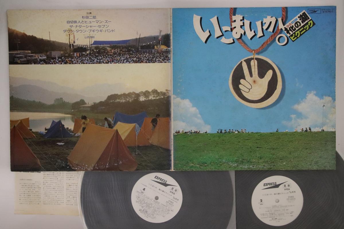 LP Record VARIOUS - Ikomaika Hana No Ko Picnic ETP6031011PROMO EXPRESS 1978 Japan Japanese Pop/Rock Used
LP Record VARIOUS - Ikomaika Hana No Ko Picnic ETP6031011PROMO EXPRESS 1978 Japan Japanese Pop/Rock Used