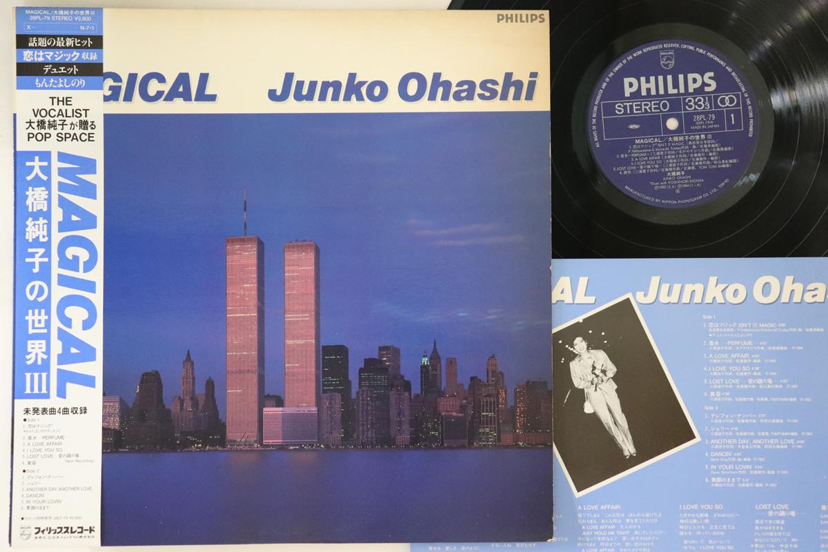 LP Record JUNKO OHASHI - Magical 28PL79 PHILIPS 1987 Japan Obi Japanese Pop/Rock Used
LP Record JUNKO OHASHI - Magical 28PL79 PHILIPS 1987 Japan Obi Japanese Pop/Rock Used