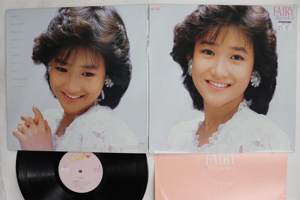 LP Record YUKIKO OKADA Fairy C28A0400 CANYON 1985 Japan Japanese PopRock Used
LP Record YUKIKO OKADA Fairy C28A0400 CANYON 1985 Japan Japanese PopRock Used