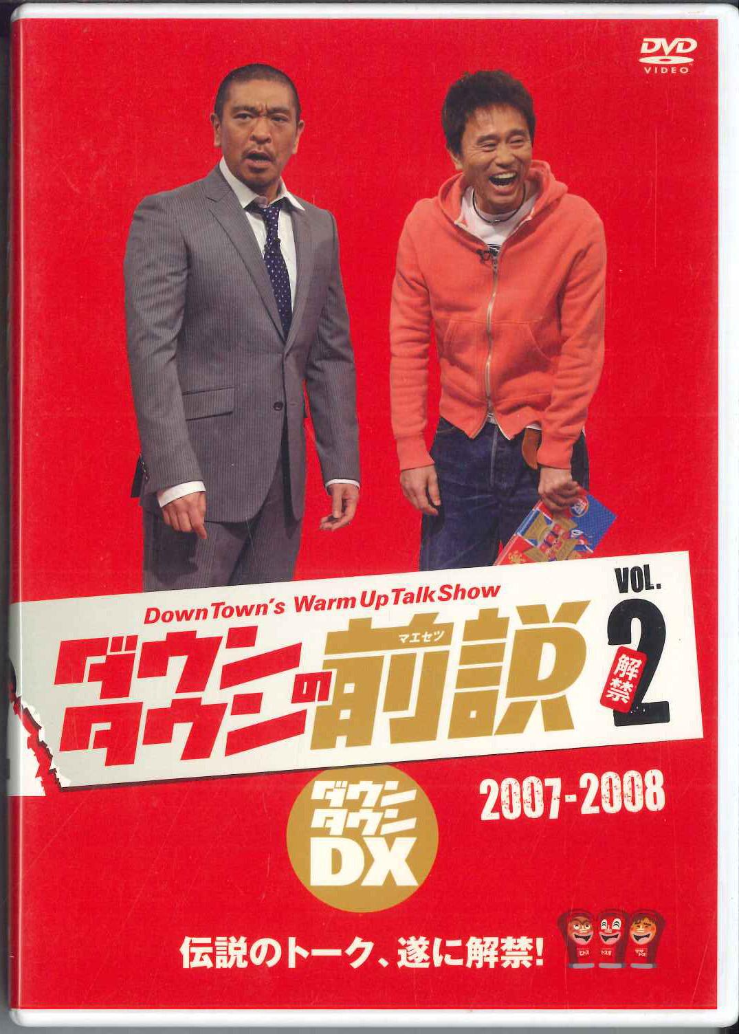 DVD DOWN TOWN - Down Town No Maesetsu Vol.2 YRBN90578PROMO YOSHIMOTO Japan Movies & DVD Used
DVD DOWN TOWN - Down Town No Maesetsu Vol.2 YRBN90578PROMO YOSHIMOTO Japan Movies & DVD Used