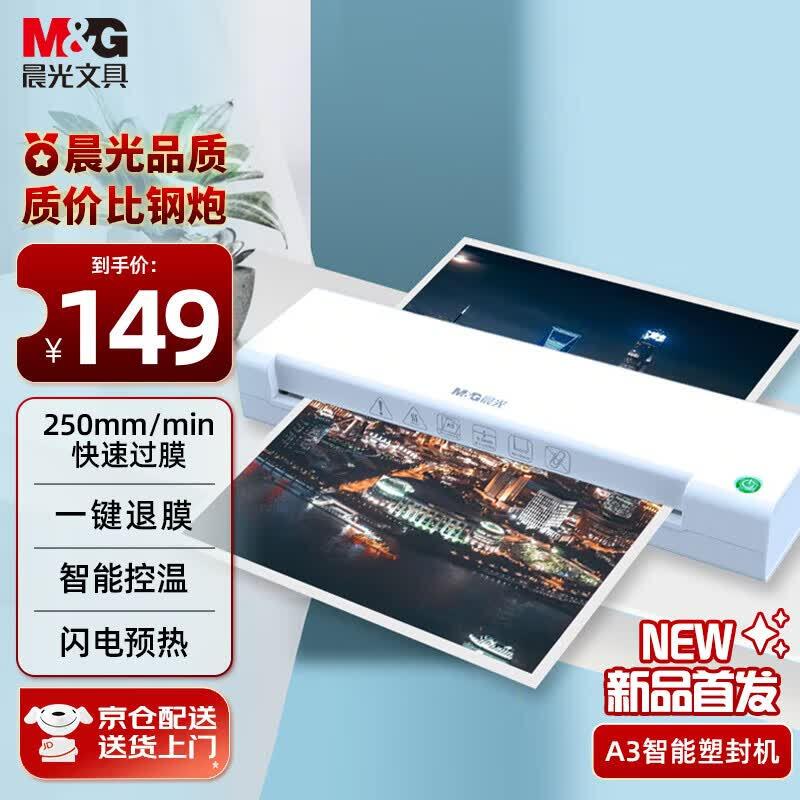 M&G A3 Office & Home Laminator CN plug (adapter included)
M&G A3 Office & Home Laminator CN plug (adapter included)