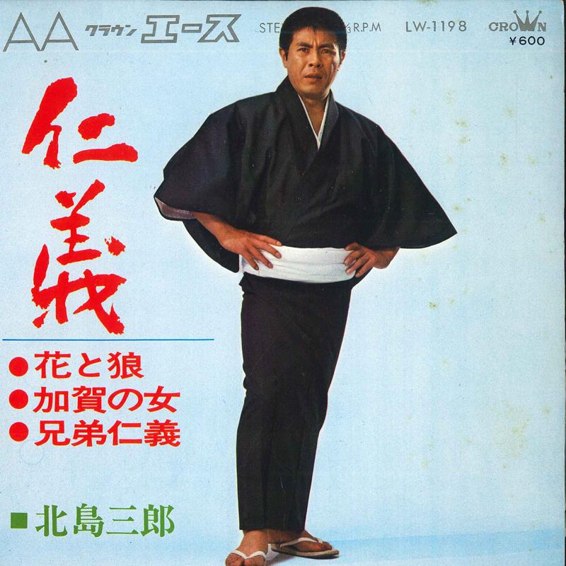 7inch Record SABURO KITAJIMA - Jingi; Hana to okami / Kaga no onna LW1198 CROWN 1969 Japan Japanese Enka Used
7inch Record SABURO KITAJIMA - Jingi; Hana to okami / Kaga no onna LW1198 CROWN 1969 Japan Japanese Enka Used