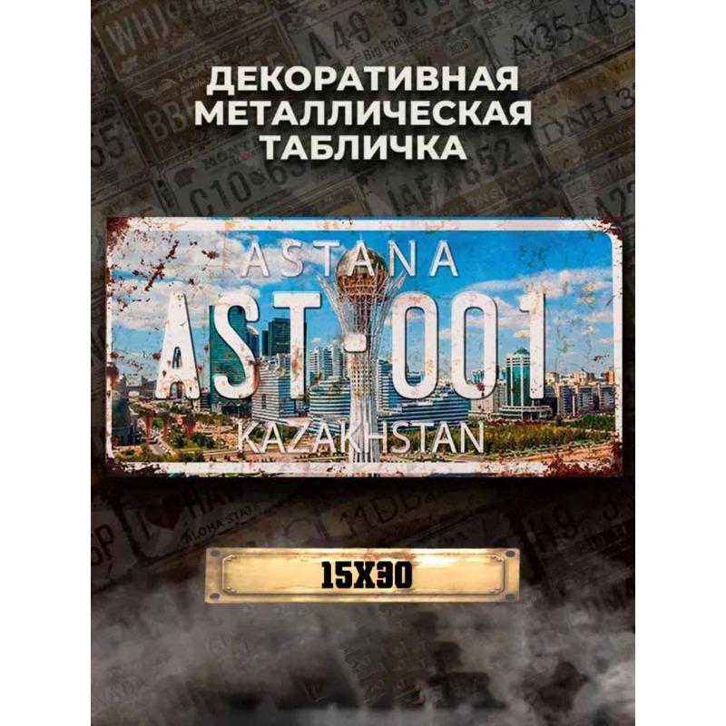 Astana Kazakhstan Souvenir License Plate 15x30cm, Metal Vehicle Decor Gift 30
Astana Kazakhstan Souvenir License Plate 15x30cm, Metal Vehicle Decor Gift 30