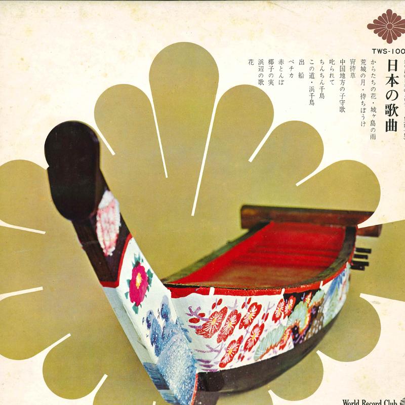 LP Record - Dai 1 shu Nippon no kakyoku TWS1001 WORLD RECORD CL Japan Japanese Enka/Traditional Used
LP Record - Dai 1 shu Nippon no kakyoku TWS1001 WORLD RECORD CL Japan Japanese Enka/Traditional Used