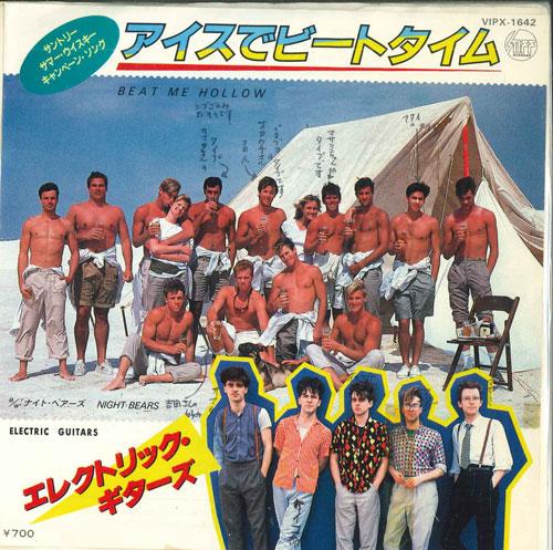 7inch Record ELECTRIC GUITARS - Beat Me Hollow / Night Bears VIPX1642PROMO STIFF 1982 Japan Pop Used
7inch Record ELECTRIC GUITARS - Beat Me Hollow / Night Bears VIPX1642PROMO STIFF 1982 Japan Pop Used