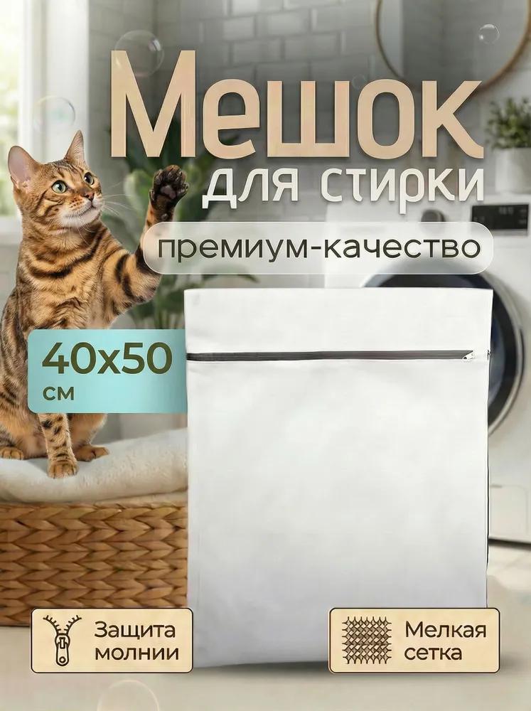 Fine Mesh Laundry Bag with Zipper for Washing Machine Use Protective Laundry Wash Bag for Delicate Clothing Household Laundry Organizer 40x50 cm One Size белый
Fine Mesh Laundry Bag with Zipper for Washing Machine Use Protective Laundry Wash Bag for Delicate Clothing Household Laundry Organizer 40x50 cm One Size белый