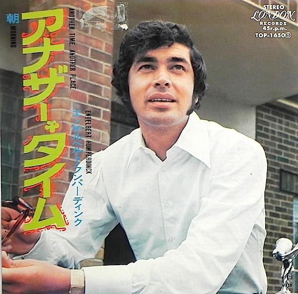 7inch Record ENGELBERT HUMPERDINCK - Another Time, Another Place TOP1650 London Records 1971 Japan Pop Used
7inch Record ENGELBERT HUMPERDINCK - Another Time, Another Place TOP1650 London Records 1971 Japan Pop Used