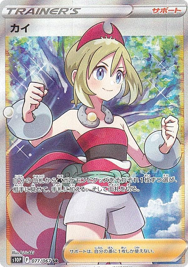 Карточная игра Pokemon S10P Kai Support Super Expansion Pack Space Juggler 077/067 (SR Редкий)
Карточная игра Pokemon S10P Kai Support Super Expansion Pack Space Juggler 077/067 (SR Редкий)