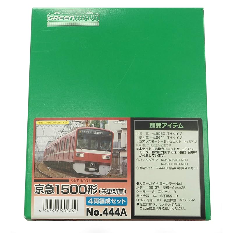 green max N gauge Keikyu Type 1500 Not updated car 4-car train set Unpainted economy kit 444A model railway train
green max N gauge Keikyu Type 1500 Not updated car 4-car train set Unpainted economy kit 444A model railway train