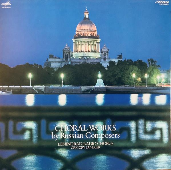 LP Record GRIGORY SANDLER, LENINGRAD RADIO CH - Choral Works By Russian Composers VIC28045 VICTOR Japan Obi Classical Used
LP Record GRIGORY SANDLER, LENINGRAD RADIO CH - Choral Works By Russian Composers VIC28045 VICTOR Japan Obi Classical Used