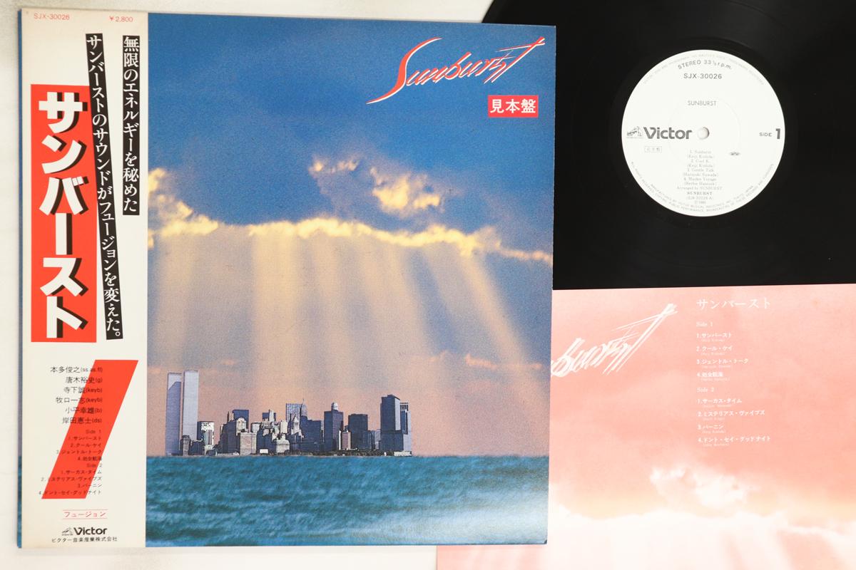 LP Record SUNBURST - Sunburst SJX30026PROMO VICTOR 1980 Japan Obi Jazz Used
LP Record SUNBURST - Sunburst SJX30026PROMO VICTOR 1980 Japan Obi Jazz Used