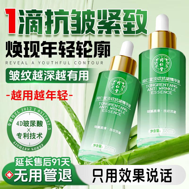 Tong Ren Tang Hyaluronic Acid Anti-Wrinkle & Firming Serum 50ml
Tong Ren Tang Hyaluronic Acid Anti-Wrinkle & Firming Serum 50ml