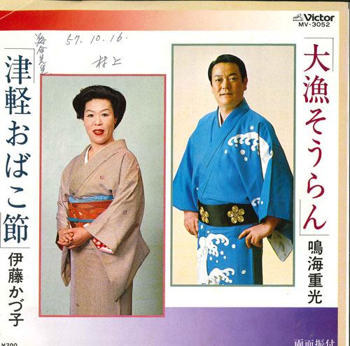 7inch Record JUKO NARUMI / KAZUKO ITO - Tairyou souran / Tsugaru obako bush MV3052 VICTOR Japan Japanese Traditional/Folk Used
7inch Record JUKO NARUMI / KAZUKO ITO - Tairyou souran / Tsugaru obako bush MV3052 VICTOR Japan Japanese Traditional/Folk Used