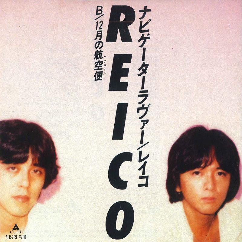 7inch Record REICO - navigator lover / air flights in de ALR769 ALFA 1983 Japan Pop Used
7inch Record REICO - navigator lover / air flights in de ALR769 ALFA 1983 Japan Pop Used