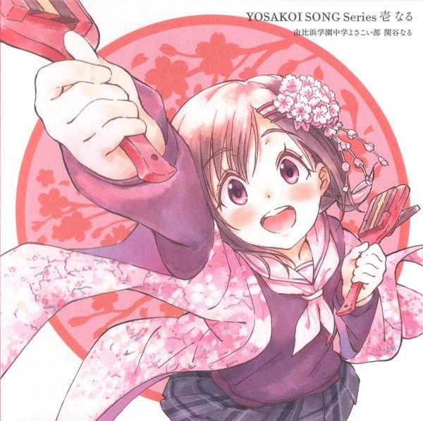CD YUIHAMA GAKUEN JUNIOR HIGH SCHOOL Y - YOSAKOI SONG Series No. 1 AVCA74540 DIVE II Enterta 2014 Japan ObiPop Used
CD YUIHAMA GAKUEN JUNIOR HIGH SCHOOL Y - YOSAKOI SONG Series No. 1 AVCA74540 DIVE II Enterta 2014 Japan ObiPop Used