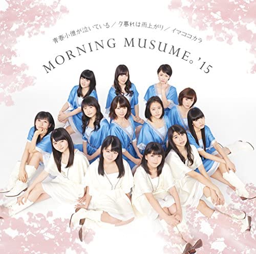 CD MORNING MUSUME. 15 - Seishunkozouganaiteiru/yuugurehaame EPCE7091 Zetima 2015 Japan ObiJapanese Pop Star Used
CD MORNING MUSUME. 15 - Seishunkozouganaiteiru/yuugurehaame EPCE7091 Zetima 2015 Japan ObiJapanese Pop Star Used