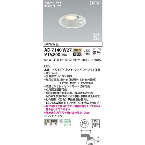 Koizumi Lighting LED (Warm White) Downlight, 60W Equivalent, AD7140W27
Koizumi Lighting LED (Warm White) Downlight, 60W Equivalent, AD7140W27