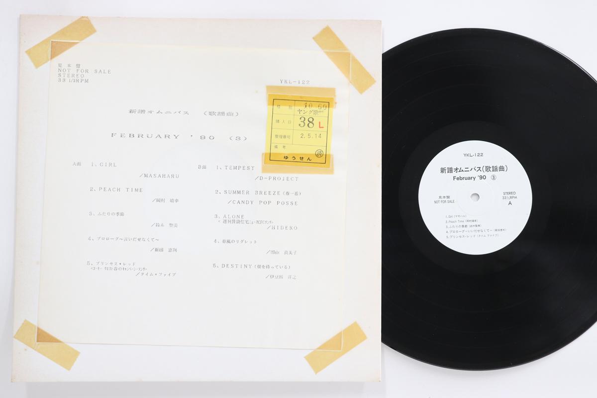 LP Record VARIOUS New Album Omnibus Pop February 9 YKL122 1990 Japan Japanese PopRock Used
LP Record VARIOUS New Album Omnibus Pop February 9 YKL122 1990 Japan Japanese PopRock Used