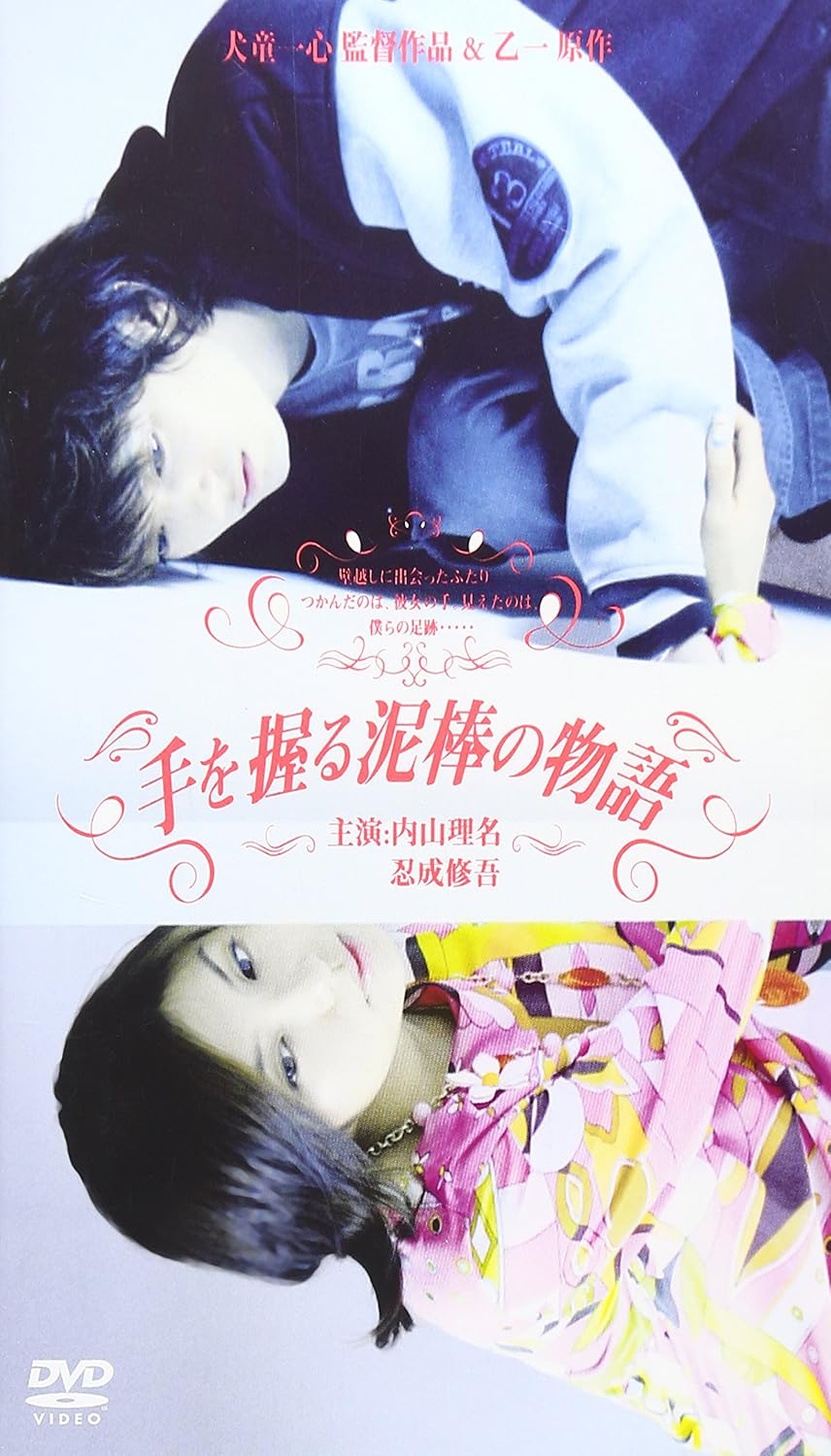 DVD ISSHIN INUDO, RINA UCHIYAMA, SHUGO - Tale of the hand-holding thief DABA0088 Japan Movies & DVD Used
DVD ISSHIN INUDO, RINA UCHIYAMA, SHUGO - Tale of the hand-holding thief DABA0088 Japan Movies & DVD Used