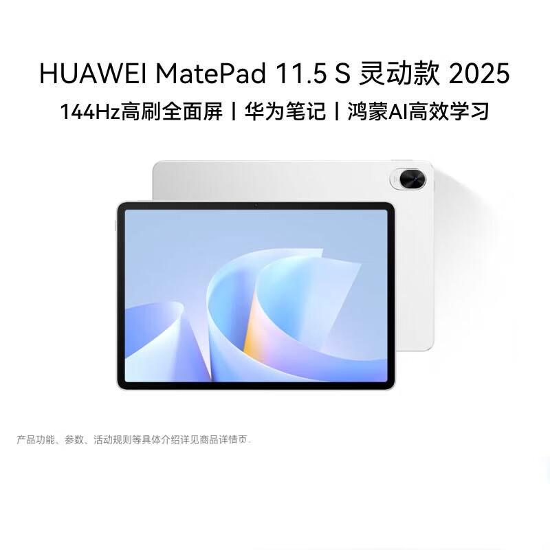 Huawei MatePad 11.5 S 2025 Agile Edition Tablet (CN version)
Huawei MatePad 11.5 S 2025 Agile Edition Tablet (CN version)