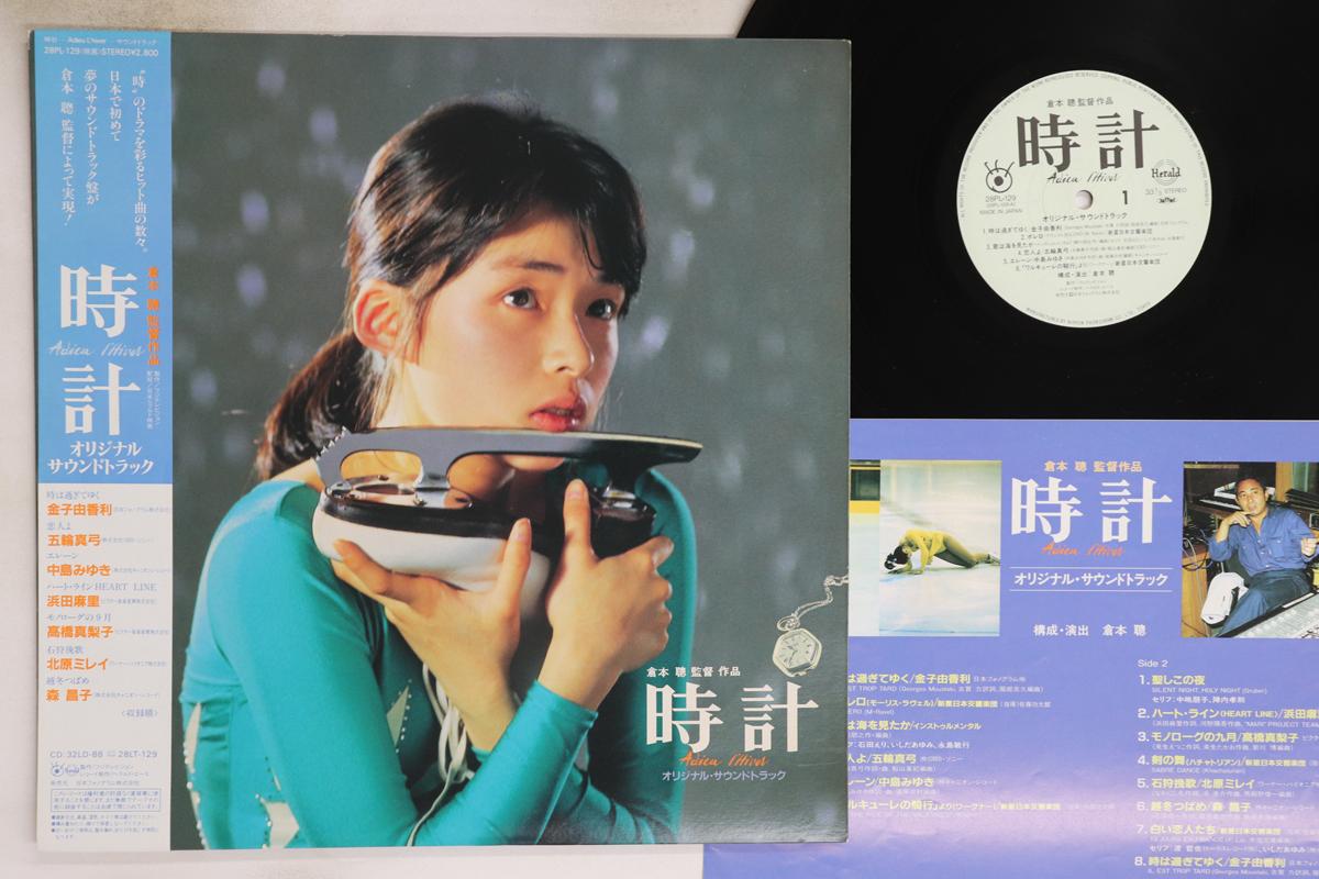 LP Record MARI HAMADA MIYUKI NAKAJIMA Tokei 28PL129 NIPPON PHONOGRA 1986 Japan Obi Japanese Soundtracks Used
LP Record MARI HAMADA MIYUKI NAKAJIMA Tokei 28PL129 NIPPON PHONOGRA 1986 Japan Obi Japanese Soundtracks Used