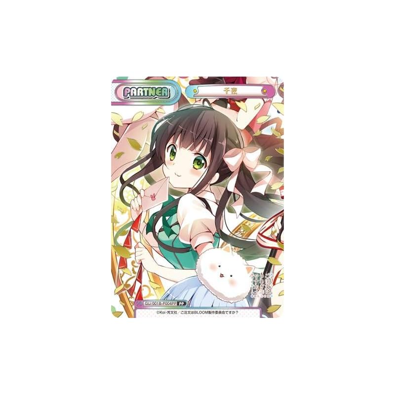 Rebirth GU/001B-P004PP Chiya (PP premium parallel) booster pack Is the order a rabbit BLOOM
Rebirth GU/001B-P004PP Chiya (PP premium parallel) booster pack Is the order a rabbit BLOOM
