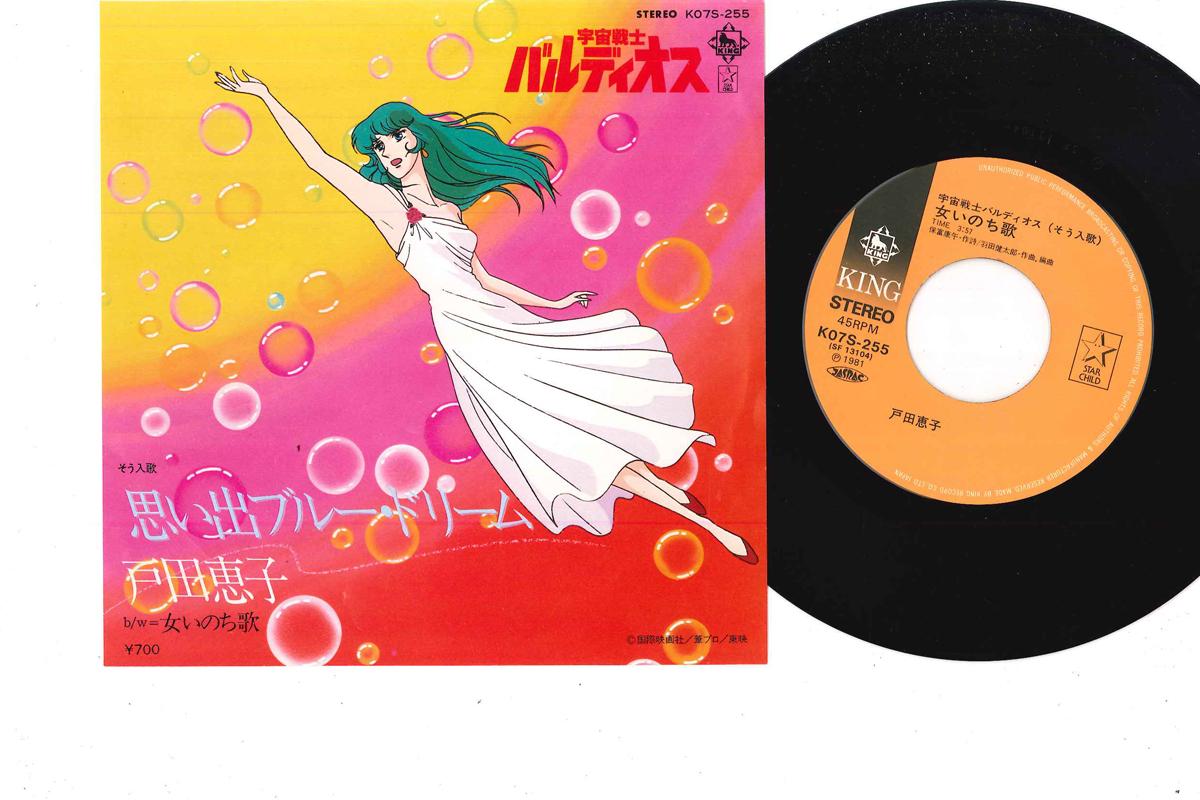 7inch Record KEIKO TODA Omoide Blue Dream K07S255 KING 1981 Japan AnimeGame Used
7inch Record KEIKO TODA Omoide Blue Dream K07S255 KING 1981 Japan AnimeGame Used