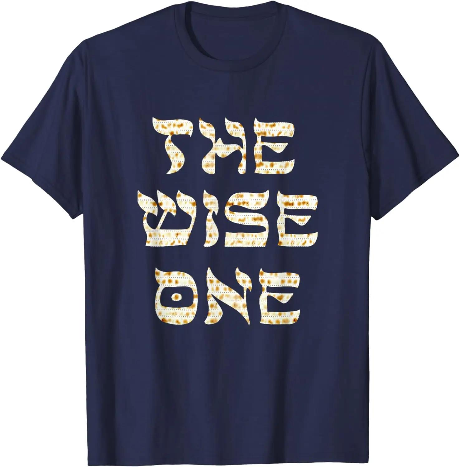 Футболка The Wise One на Пасху, забавная футболка в подарок на Песах 4XL
Футболка The Wise One на Пасху, забавная футболка в подарок на Песах 4XL