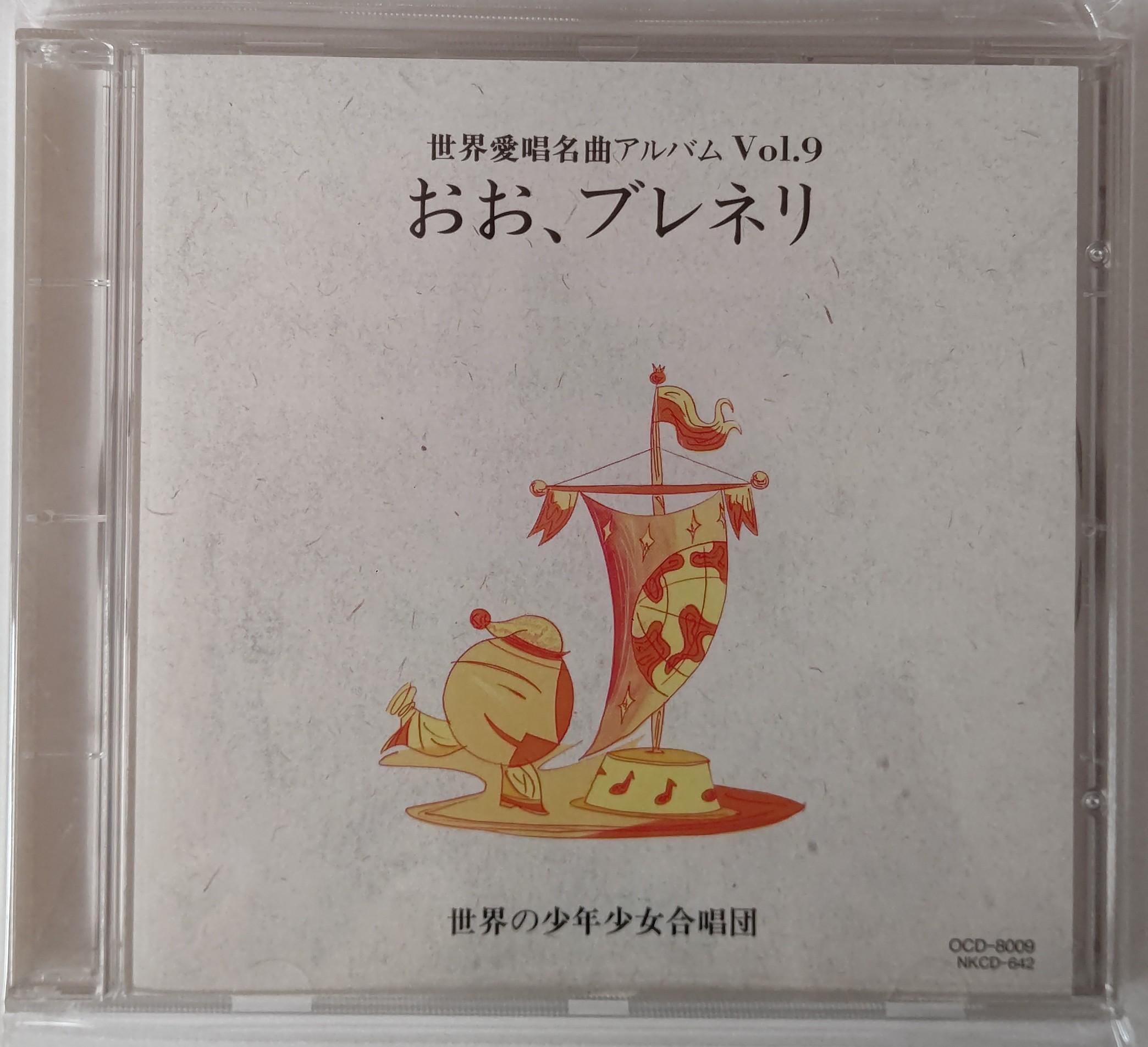 CD VARIOUS Worlds Favorite Songs Album Vol. 9 OCD8009 KING Japan Classical Used
CD VARIOUS Worlds Favorite Songs Album Vol. 9 OCD8009 KING Japan Classical Used