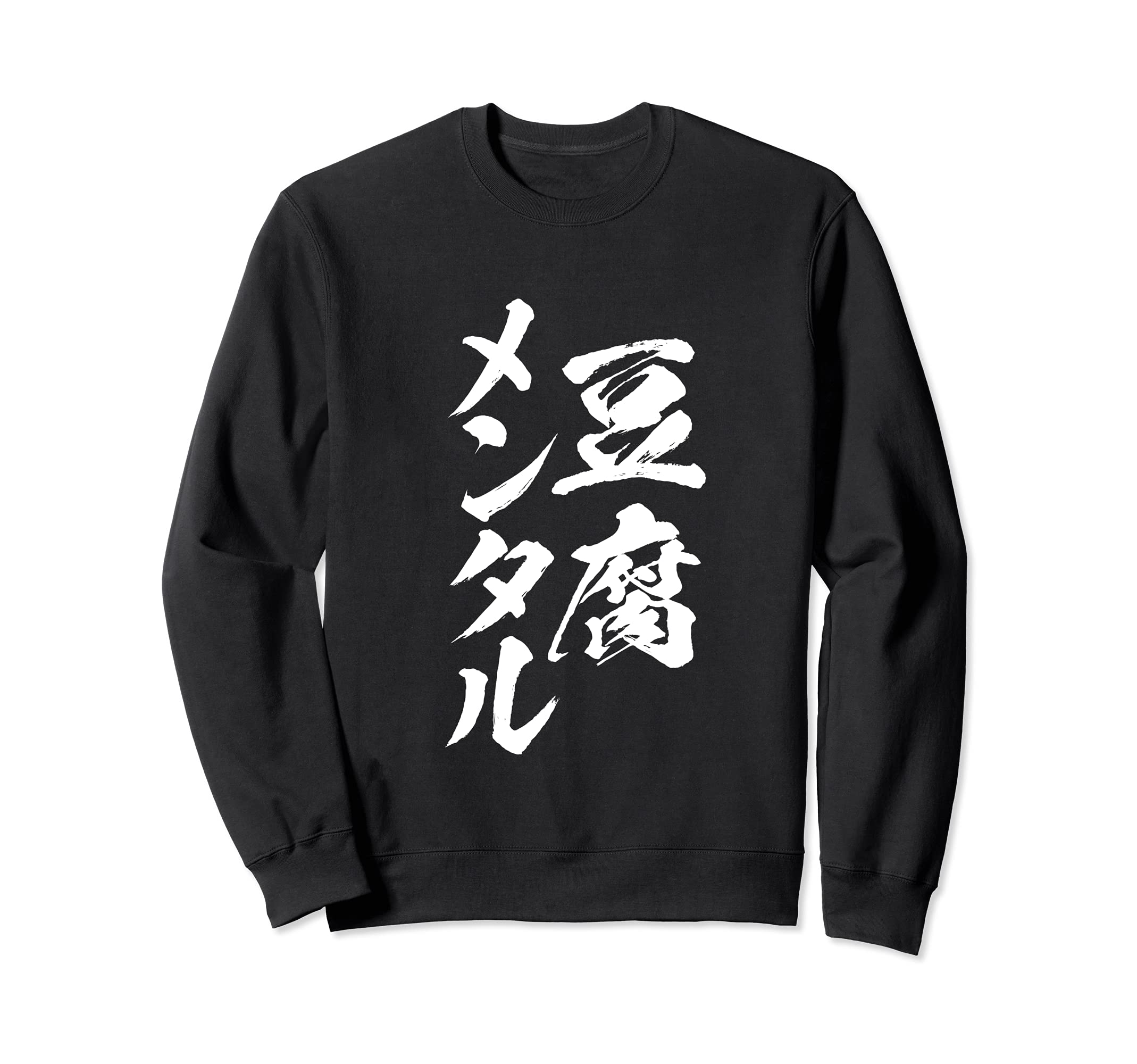 Tofu Mental Funny T-Shirt with Calligraphy, Men s, Funny, Original Clothing, Letter T-Shirt, Funny Sweatshirt
Tofu Mental Funny T-Shirt with Calligraphy, Men s, Funny, Original Clothing, Letter T-Shirt, Funny Sweatshirt