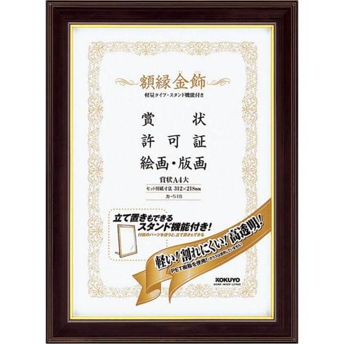 KOKUYO Picture Frame, Gold Decoration, Lightweight, with Stand, Certificate of A4 Size, Ka-518
KOKUYO Picture Frame, Gold Decoration, Lightweight, with Stand, Certificate of A4 Size, Ka-518