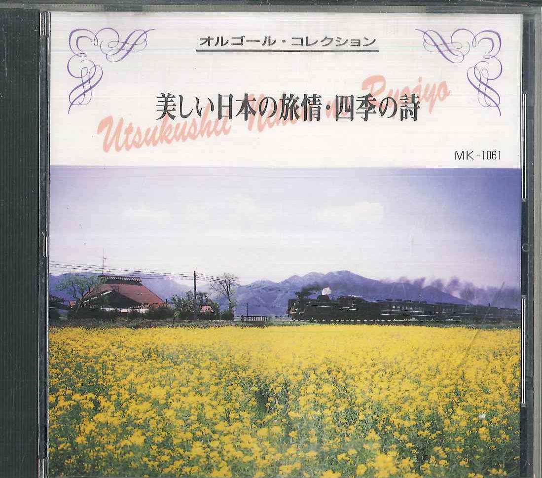 CD VARIOUS Music Box Collection Beautiful Jap MK1061 MIC Japan New Age Easy Listening Used
CD VARIOUS Music Box Collection Beautiful Jap MK1061 MIC Japan New Age Easy Listening Used