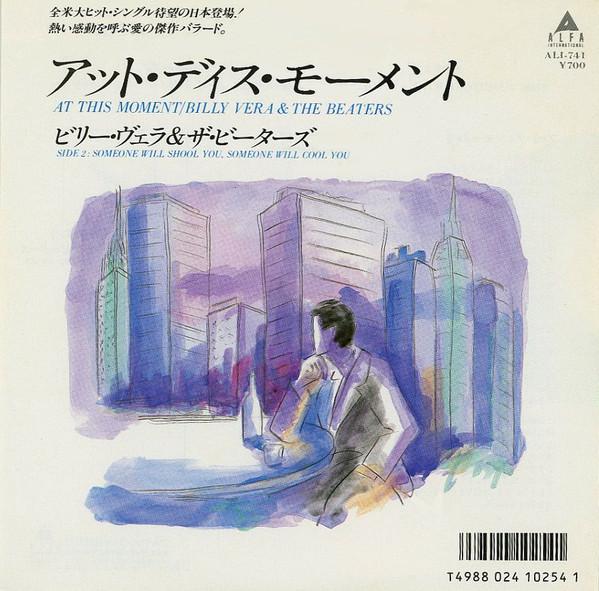 7inch Record BILLY VERA & THE BEATERS - At This Moment ALI741 Alfa Internatio 1981 Japan Pop Used
7inch Record BILLY VERA & THE BEATERS - At This Moment ALI741 Alfa Internatio 1981 Japan Pop Used