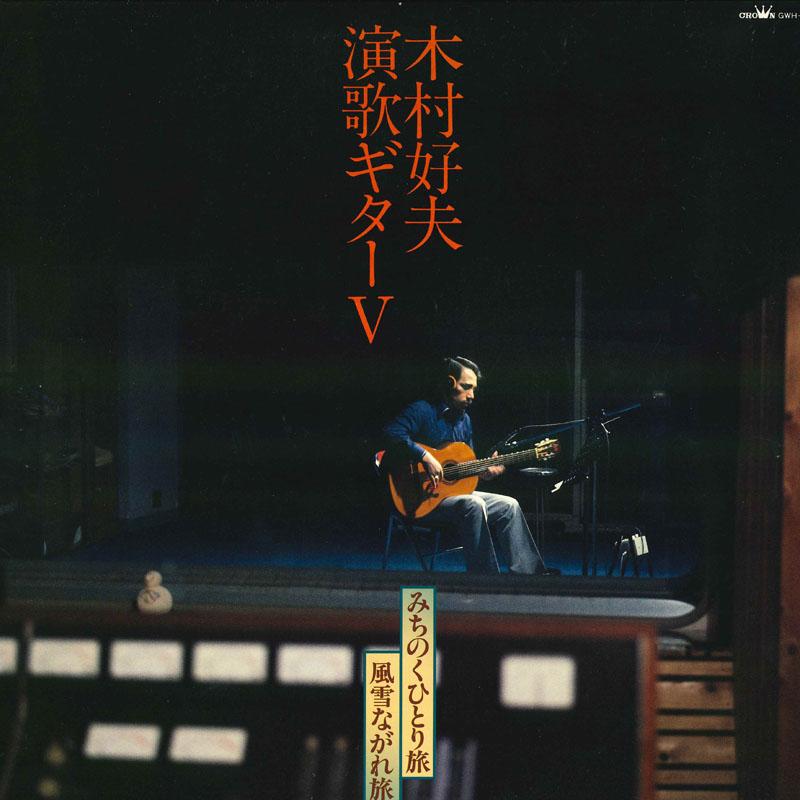 LP Record YOSHIO KIMURA Enka guitar V GWH12 CROWN 1981 Japan Japanese EnkaTraditional Used
LP Record YOSHIO KIMURA Enka guitar V GWH12 CROWN 1981 Japan Japanese EnkaTraditional Used