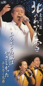 CD SABURO KITAJIMA, MICHINOKU BROTHERS - Kita no waka re yuki Japan Japanese Enka Used
CD SABURO KITAJIMA, MICHINOKU BROTHERS - Kita no waka re yuki Japan Japanese Enka Used